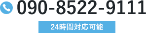 090-8522-9111
